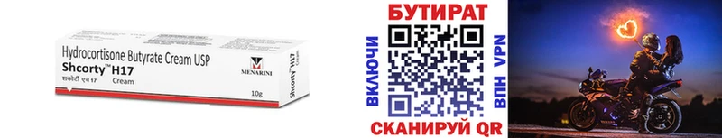 Бутират BDO  Тотьма 